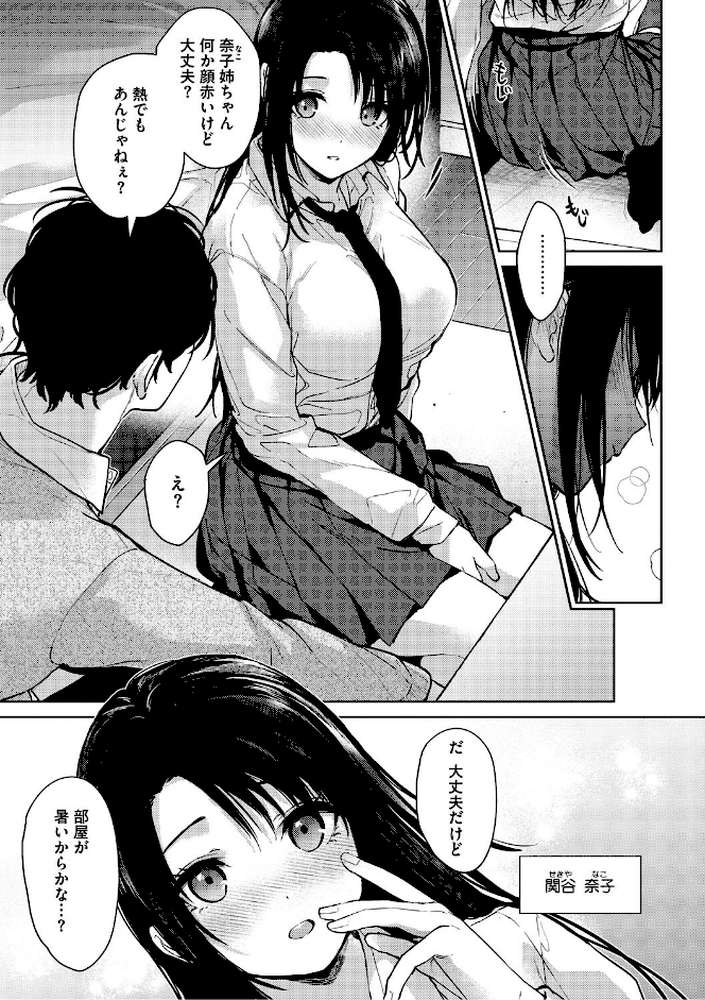 早くシよ?【みずゆき】 (p8)