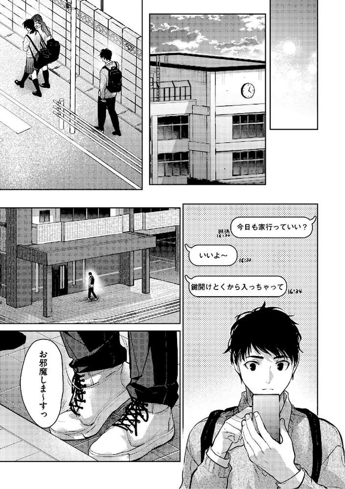 早くシよ?【みずゆき】 (p12)