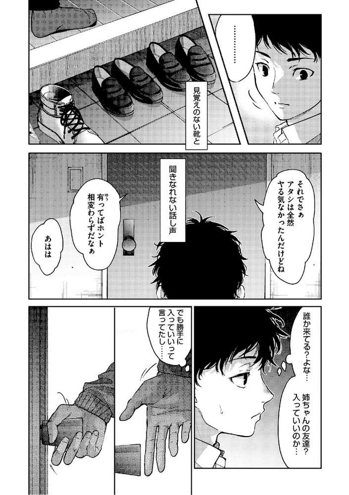 早くシよ?【みずゆき】 (p13)