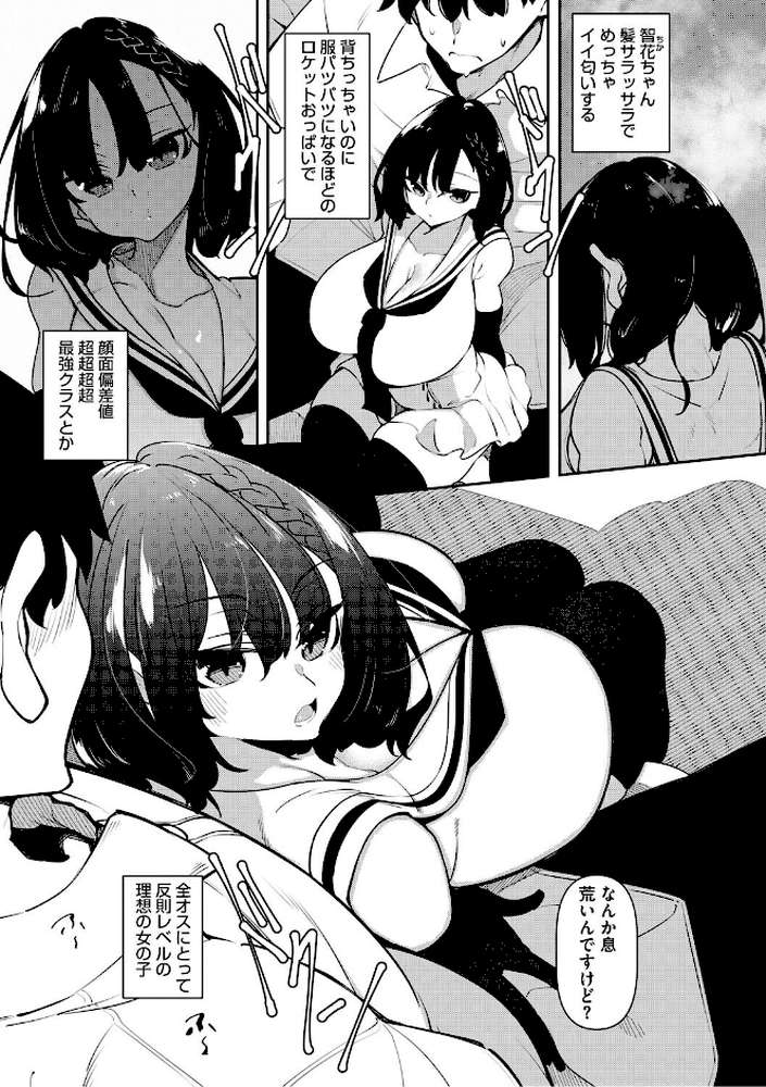 サキュバてぃっく【単行本】【復八磨直兎】 (p4)