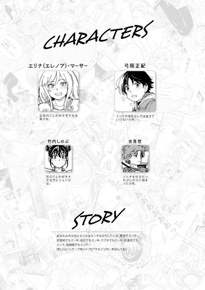 ハニーブロンド 2