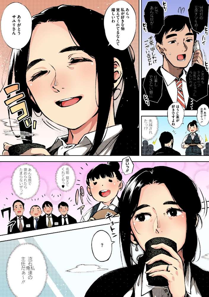 人妻の履歴書【フルカラー版】【ロケットモンキー】 (p3)