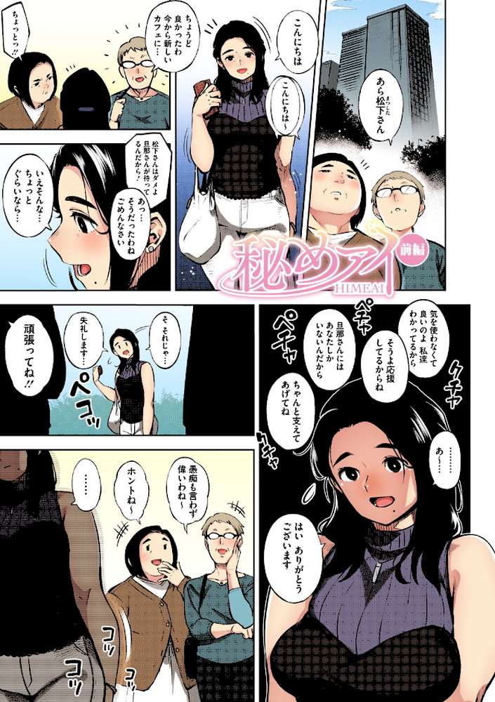 人妻の履歴書【フルカラー版】【ロケットモンキー】 (p8)