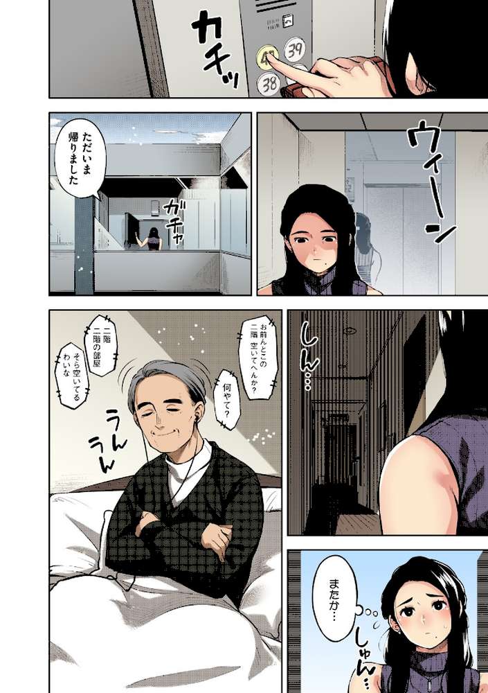 人妻の履歴書【フルカラー版】【ロケットモンキー】 (p9)