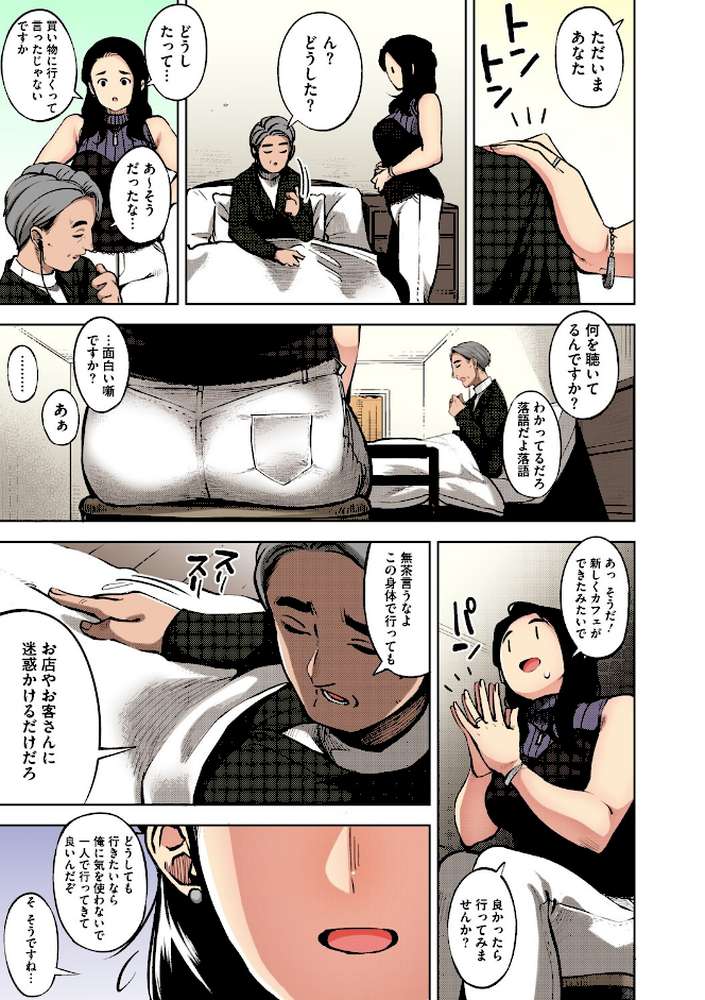 人妻の履歴書【フルカラー版】【ロケットモンキー】 (p10)