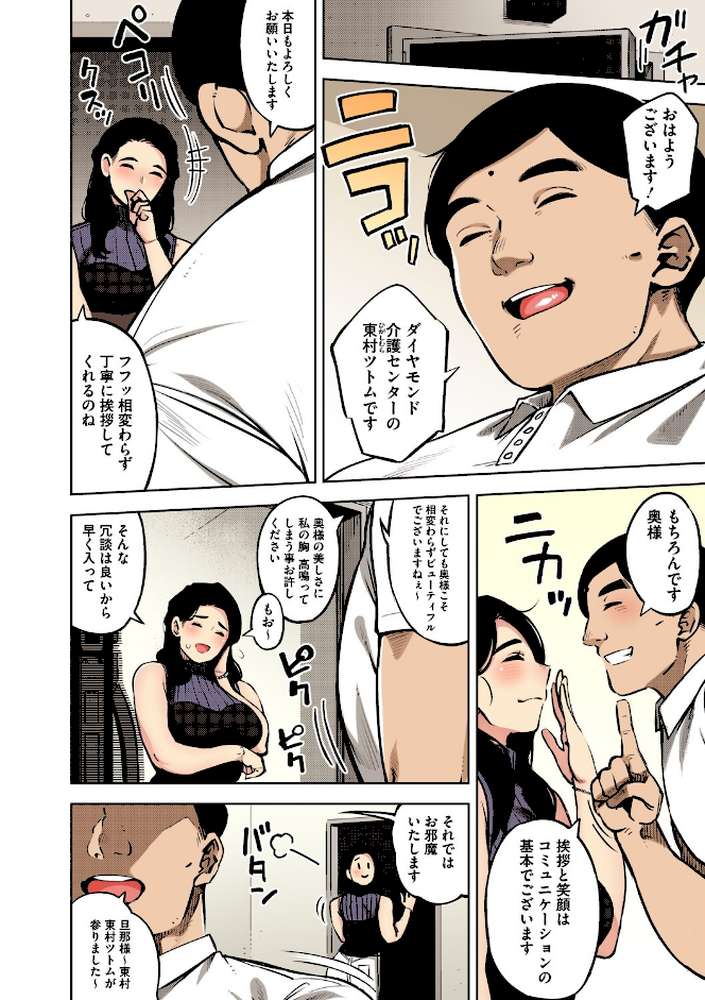 人妻の履歴書【フルカラー版】【ロケットモンキー】 (p13)