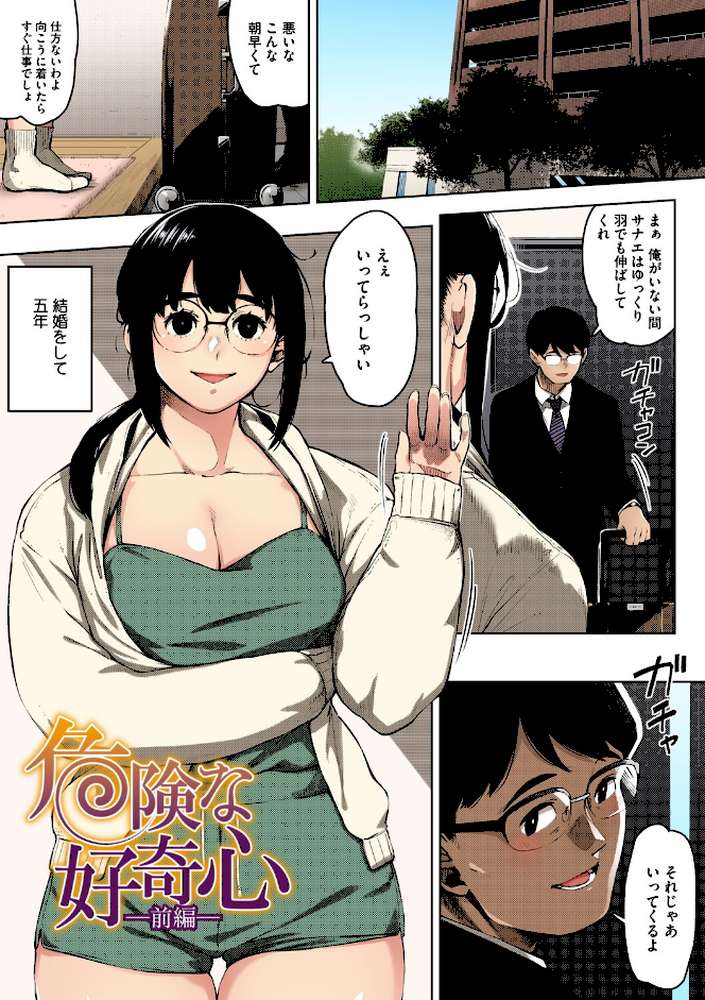 人妻の好奇心【フルカラー版】【ロケットモンキー】 (p2)