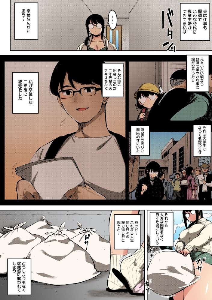 人妻の好奇心【フルカラー版】【ロケットモンキー】 (p3)