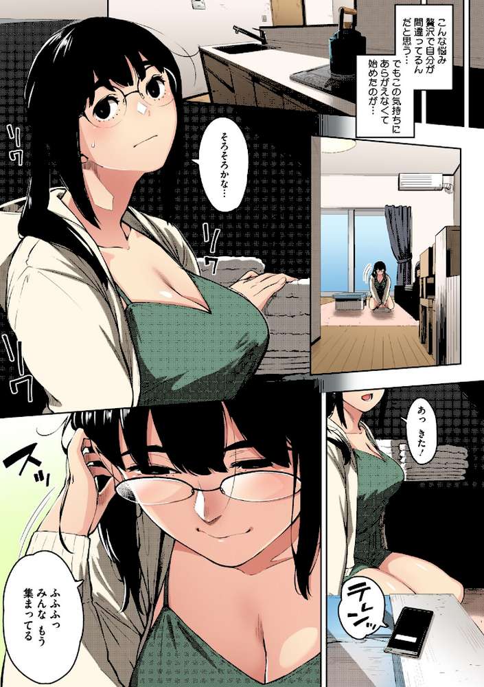 人妻の好奇心【フルカラー版】【ロケットモンキー】 (p4)