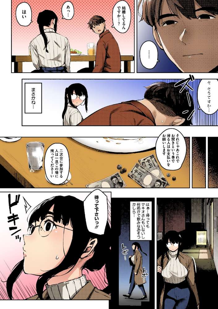 人妻の好奇心【フルカラー版】【ロケットモンキー】 (p9)