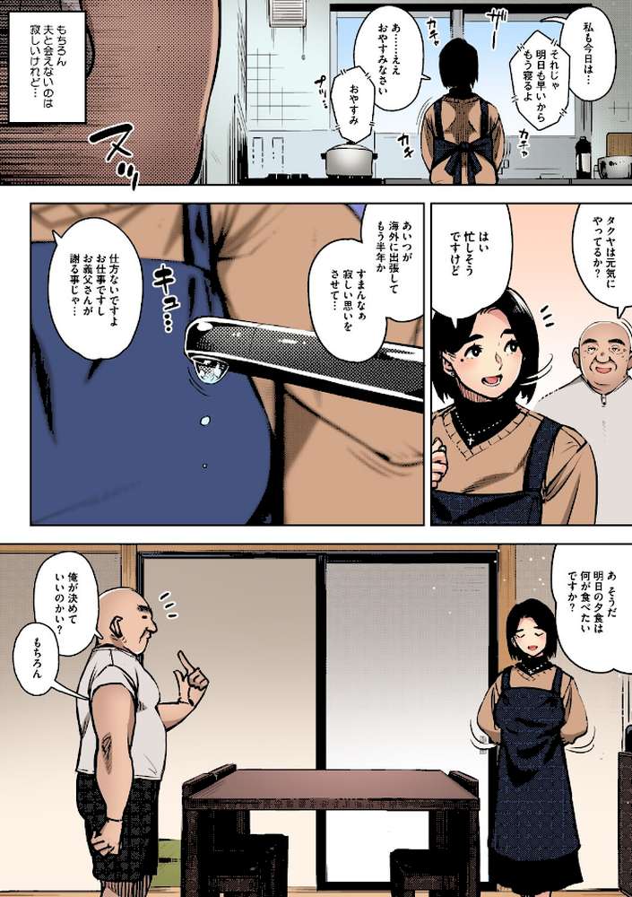 人妻の好奇心【フルカラー版】【ロケットモンキー】 (p11)