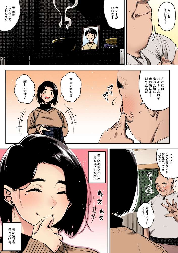 人妻の好奇心【フルカラー版】【ロケットモンキー】 (p12)