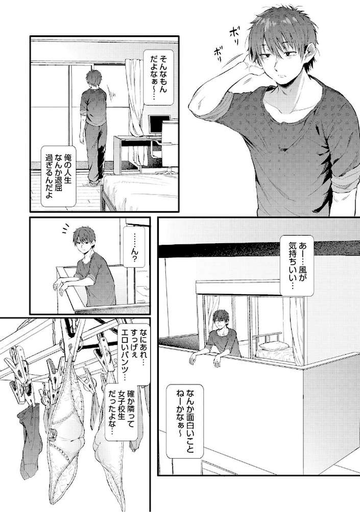 ラブはギャルから始まる運命【ナスムスビム】 (p4)