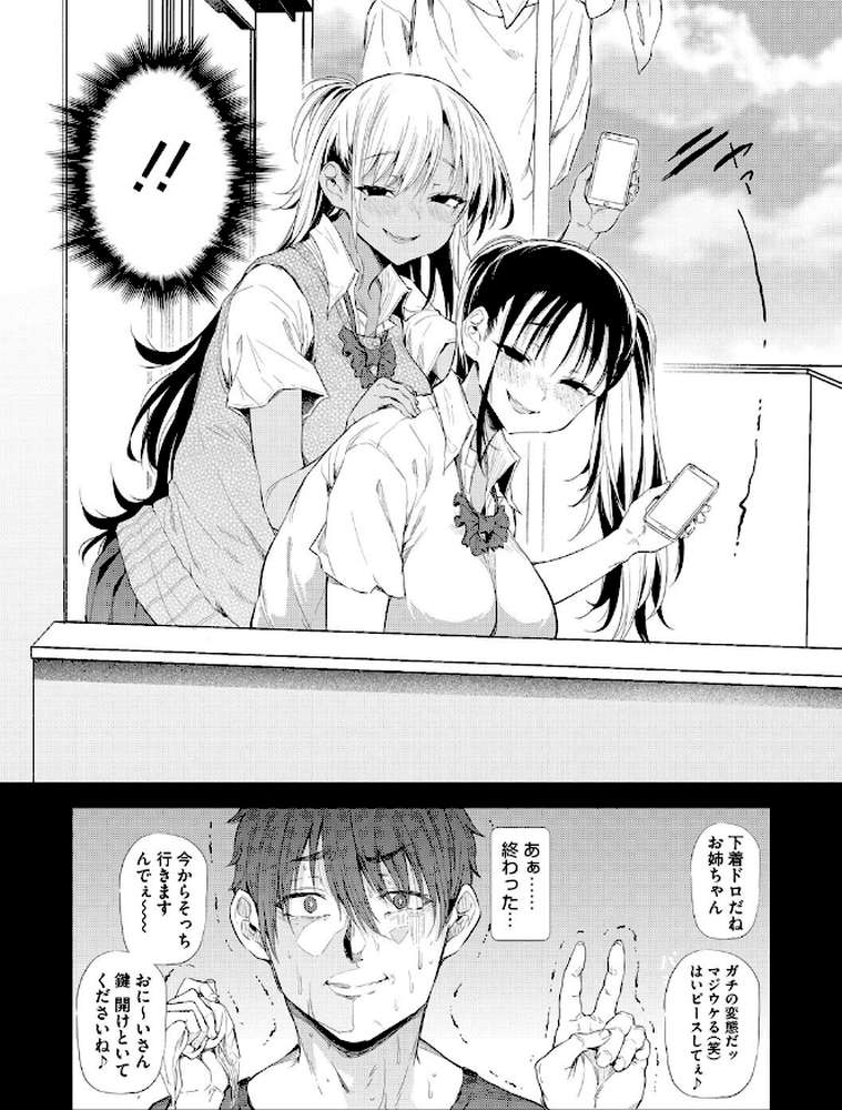 ラブはギャルから始まる運命【ナスムスビム】 (p6)