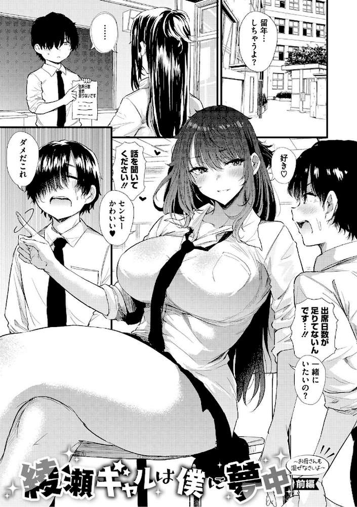 ラブはギャルから始まる運命【ナスムスビム】 (p8)