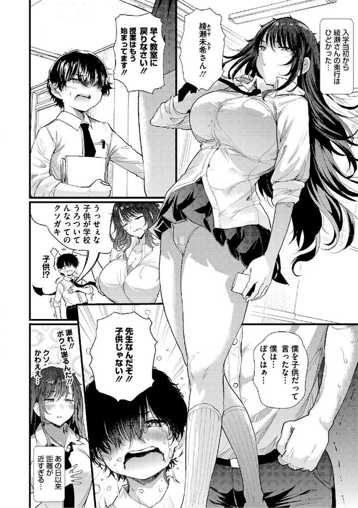 ラブはギャルから始まる運命【ナスムスビム】 (p9)