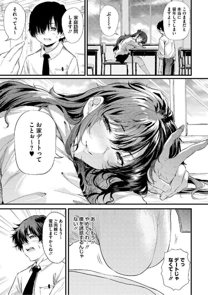 ラブはギャルから始まる運命【ナスムスビム】 (p10)