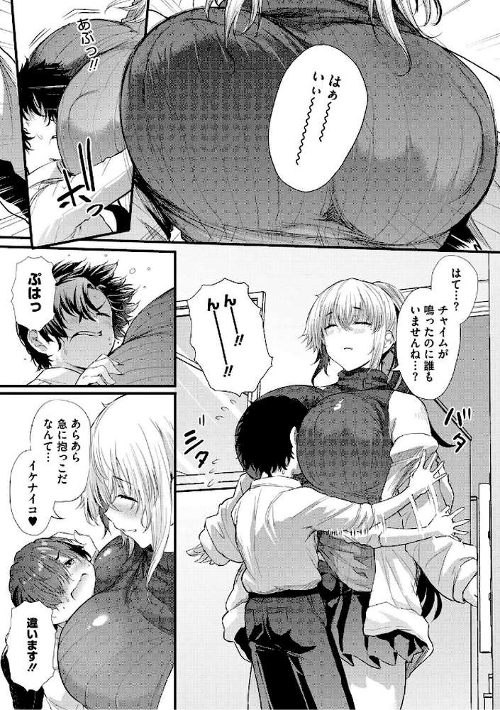 ラブはギャルから始まる運命【ナスムスビム】 (p12)