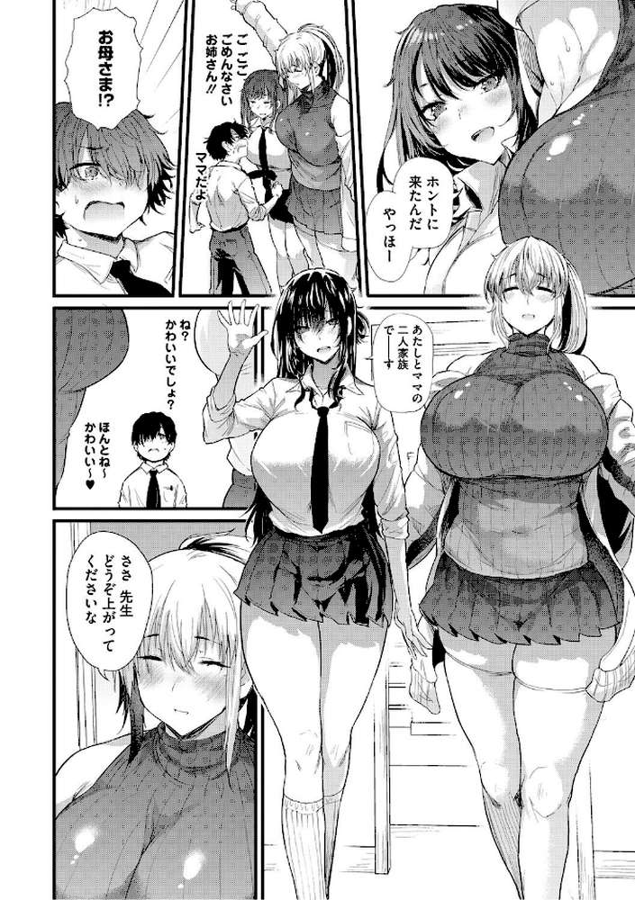 ラブはギャルから始まる運命【ナスムスビム】 (p13)