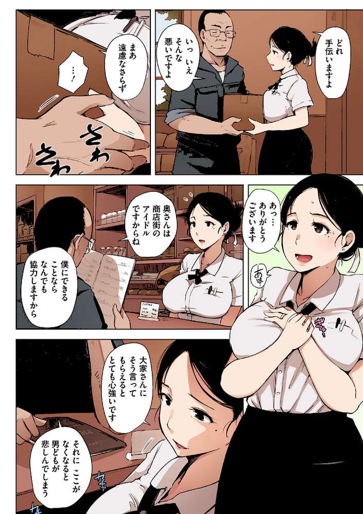 故に人妻は寝取られた。【フルカラー版】