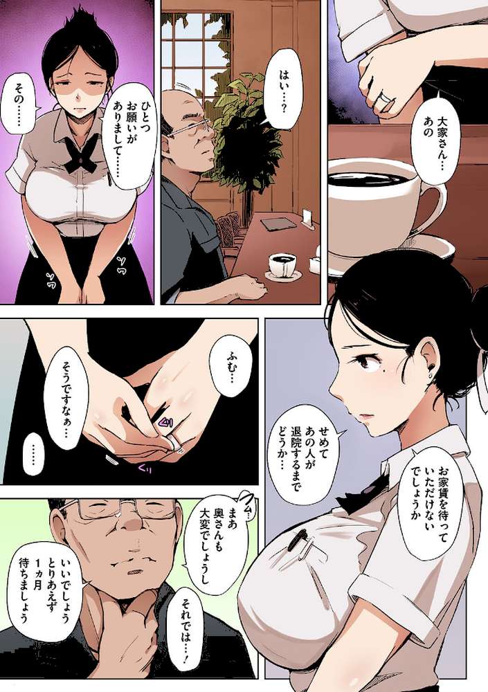 故に人妻は寝取られた。【フルカラー版】