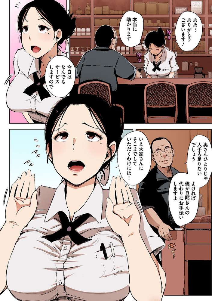 故に人妻は寝取られた。【フルカラー版】