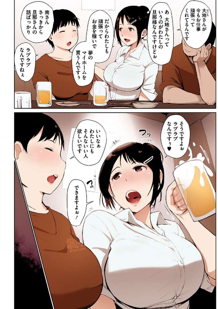 故に人妻は寝取られた。【フルカラー版】