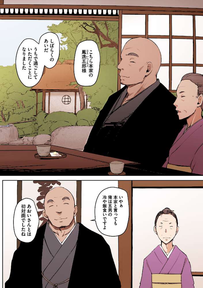 故に人妻は寝取られた。【フルカラー版】