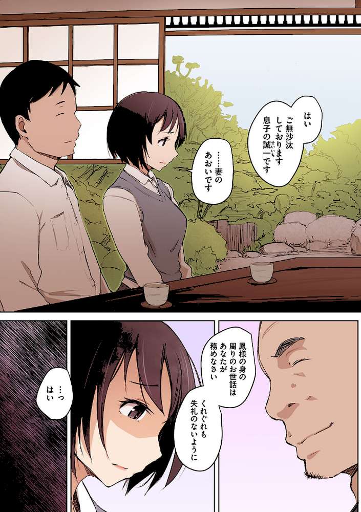 故に人妻は寝取られた。【フルカラー版】