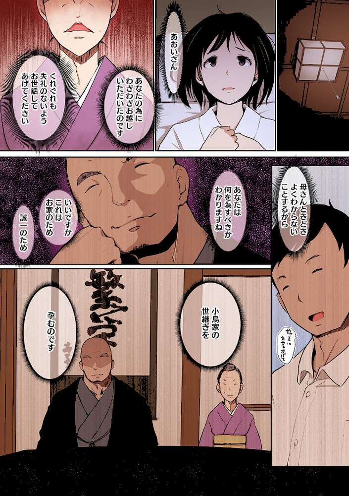 故に人妻は寝取られた。【フルカラー版】