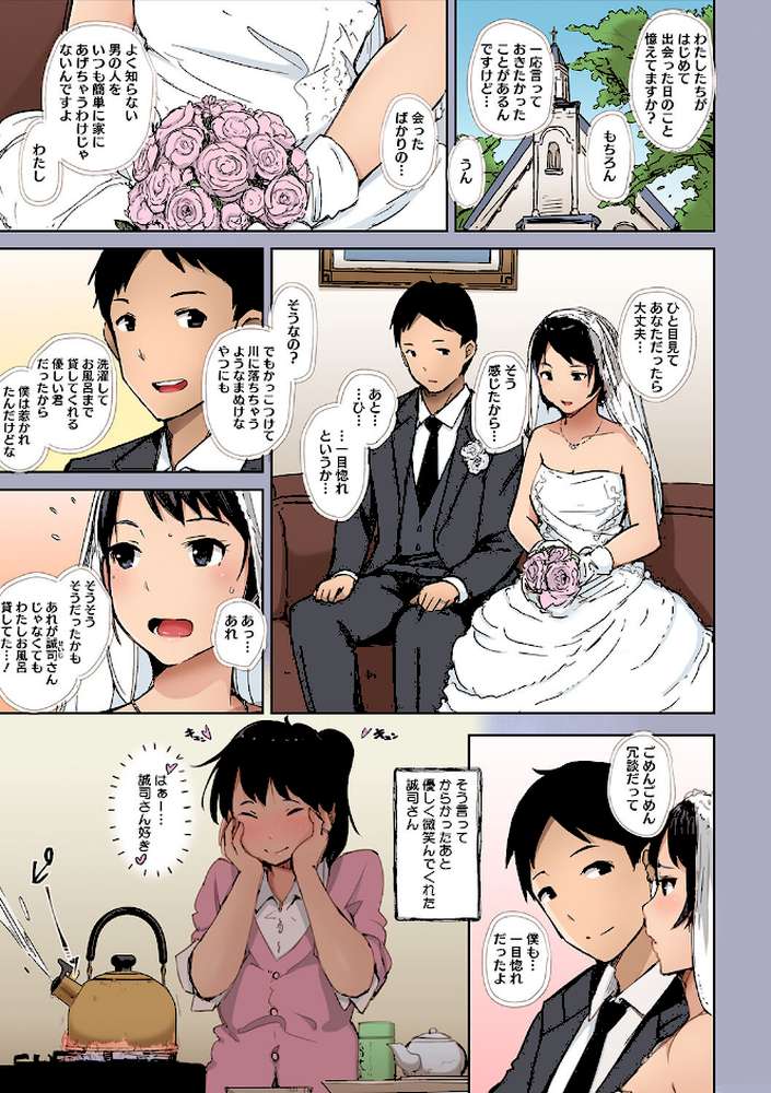 そして人妻は寝取られた。【フルカラー版】【あらくれ】 (p10)