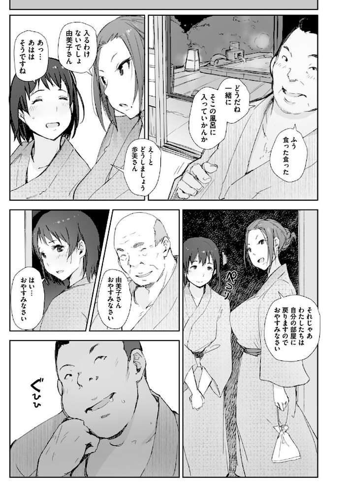 人妻と寝取られ旅行 下 -人妻が堕ちゆく夜-