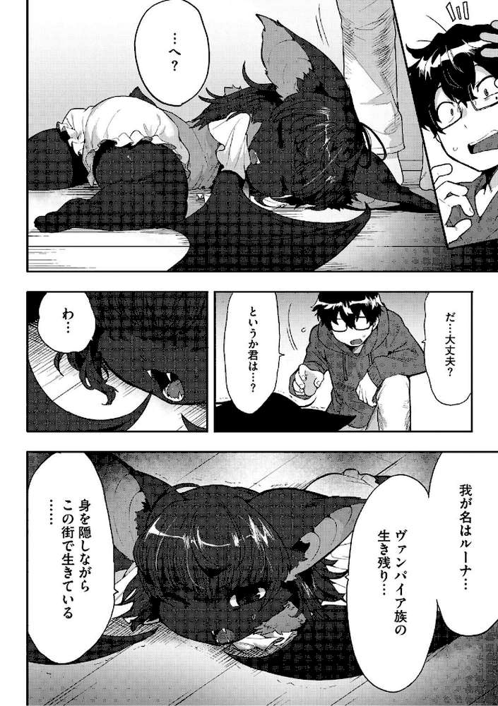 ヒトじゃなくても君が好き【さんじろ】 (p18)