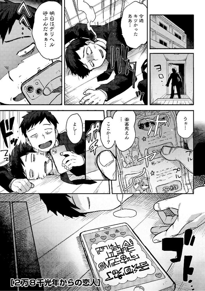 ヒトじゃなくても君が好き【さんじろ】 (p3)