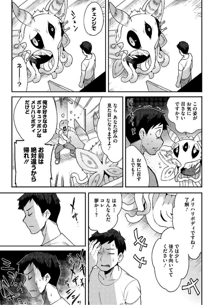 ヒトじゃなくても君が好き【さんじろ】 (p5)