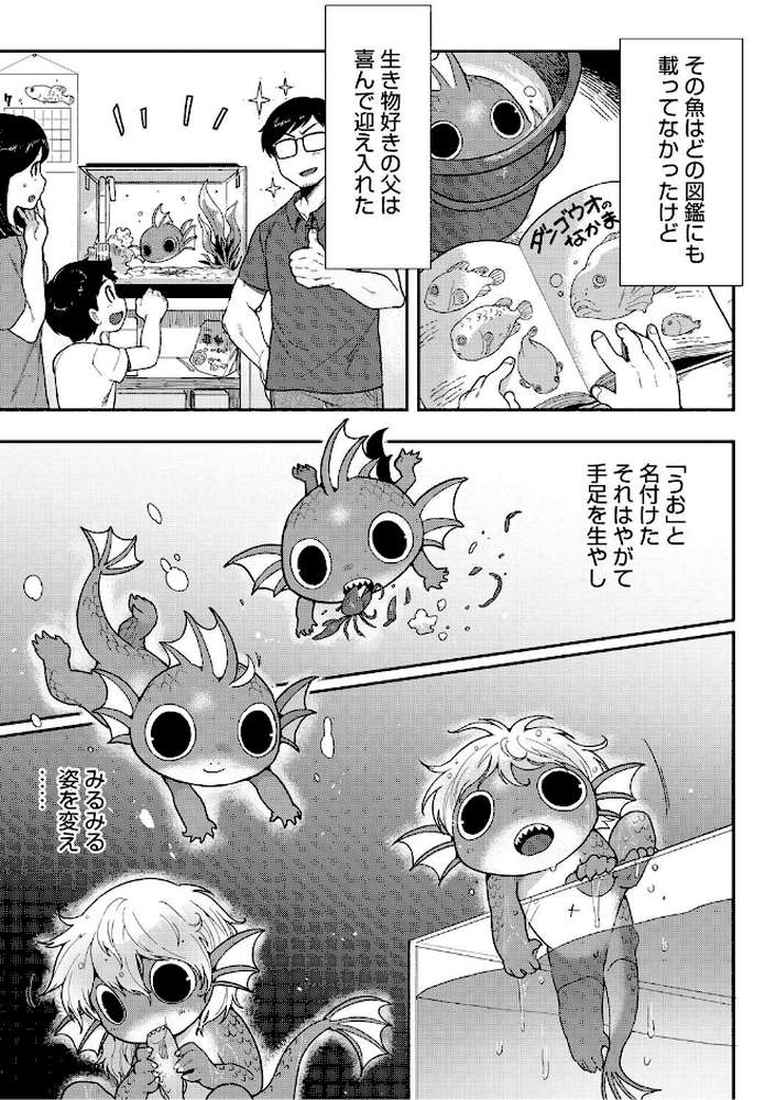 ヒトじゃなくても君が好き【さんじろ】 (p13)