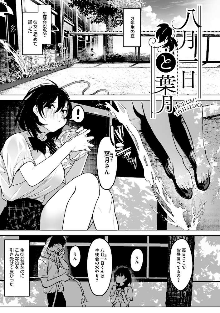 可愛いなら愛して【小箱みみず】 (p2)