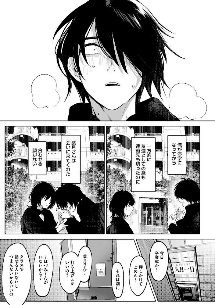 可愛いなら愛して【小箱みみず】 (p6)