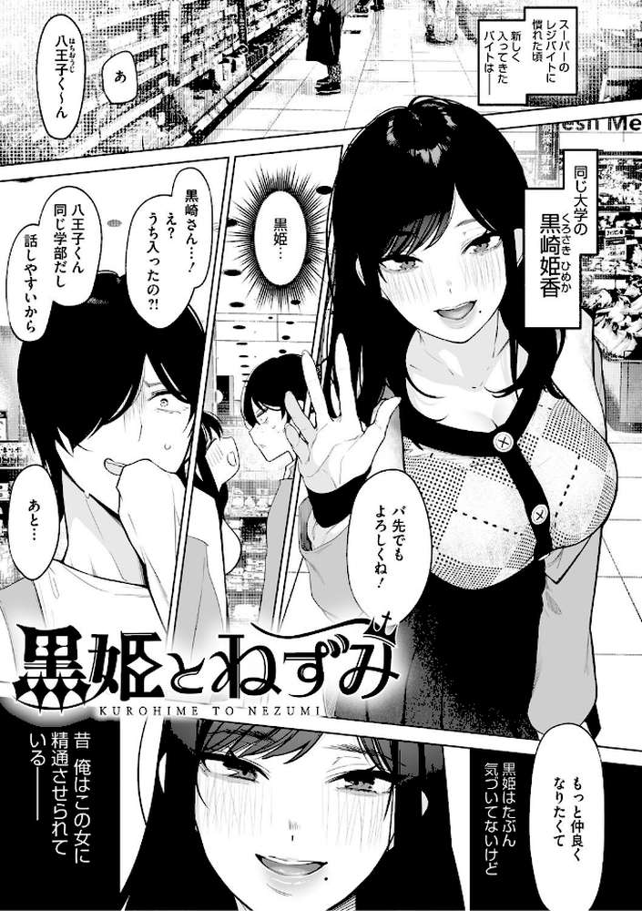 可愛いなら愛して【小箱みみず】 (p8)