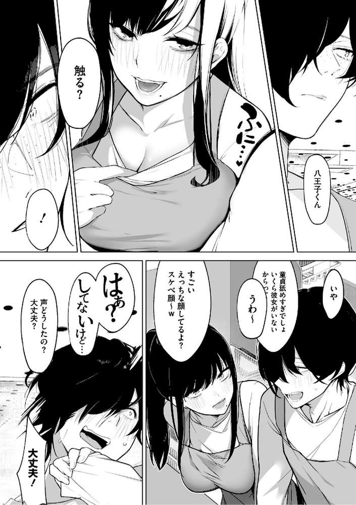 可愛いなら愛して【小箱みみず】 (p11)