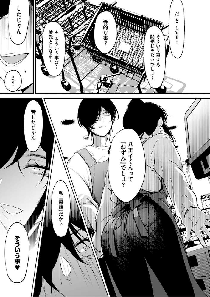 可愛いなら愛して【小箱みみず】 (p12)