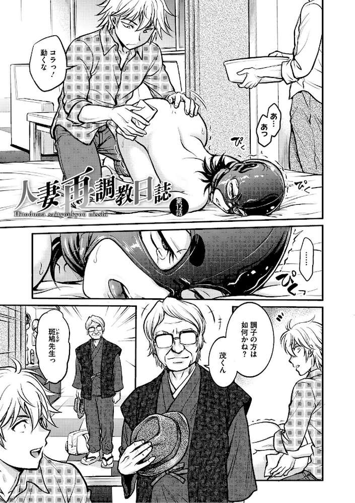 人妻再調教日誌〜友海〜【船堀斉晃】 (p6)