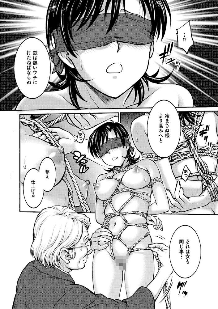 人妻再調教日誌〜友海〜【船堀斉晃】 (p9)