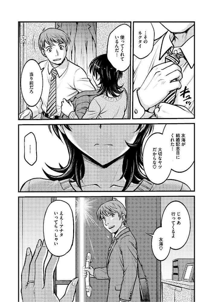 人妻再調教日誌〜友海〜【船堀斉晃】 (p10)