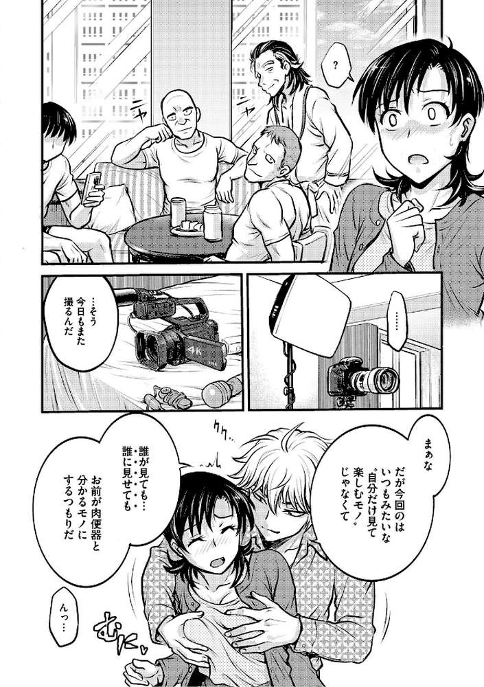 人妻再調教日誌〜友海〜【船堀斉晃】 (p13)