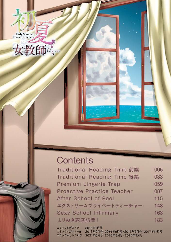 初夏、女教師たち…【皿成高味】 (p2)