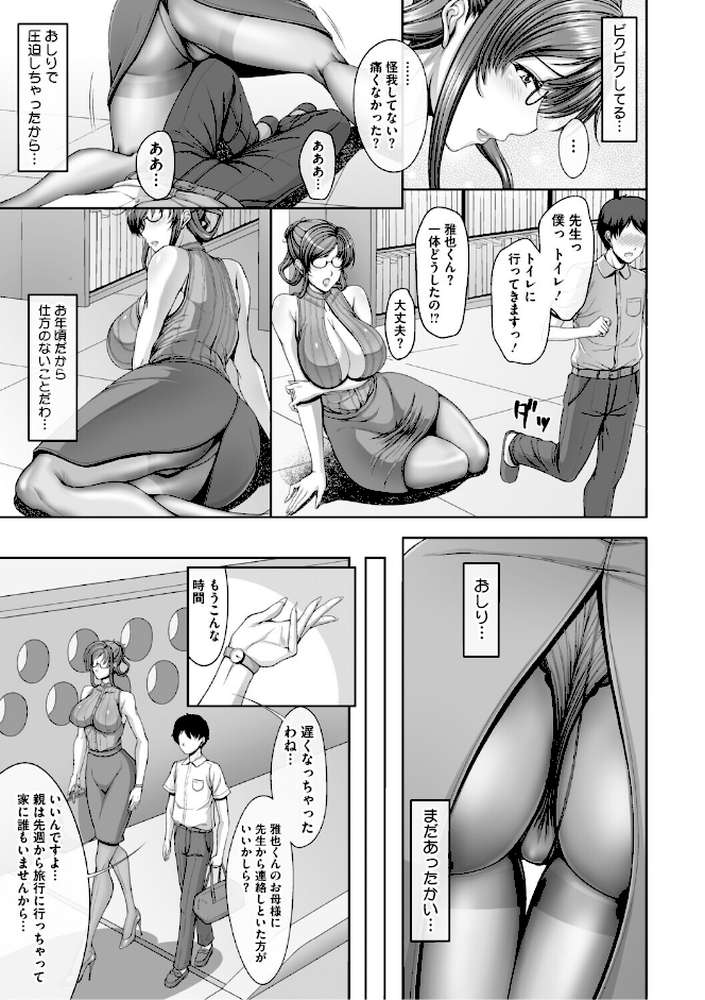 初夏、女教師たち…【皿成高味】 (p9)