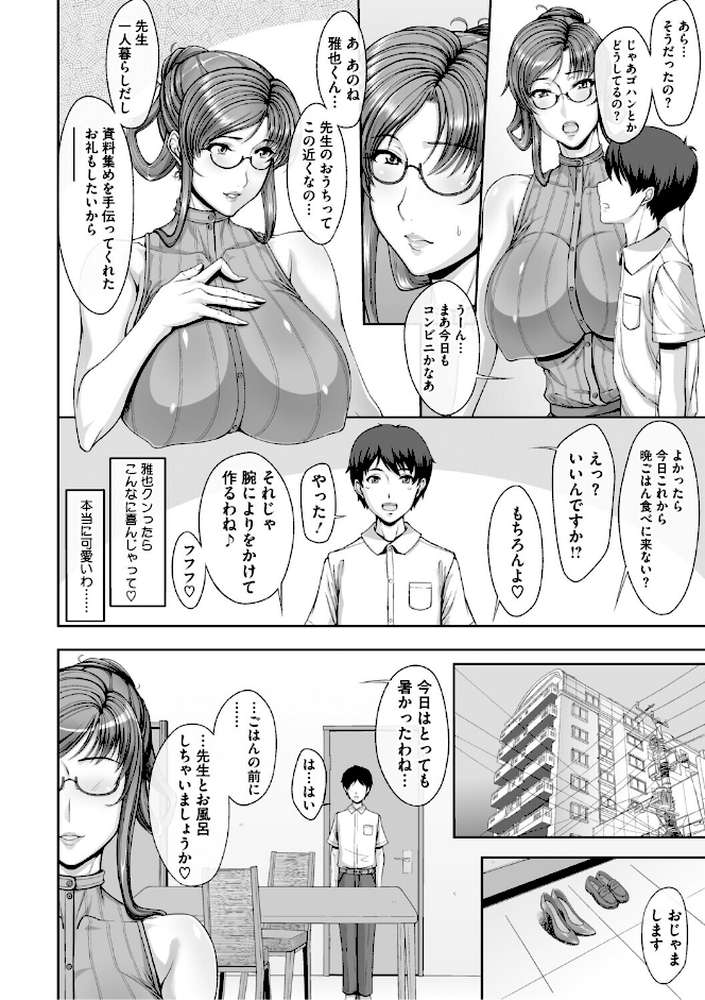 初夏、女教師たち…【皿成高味】 (p10)