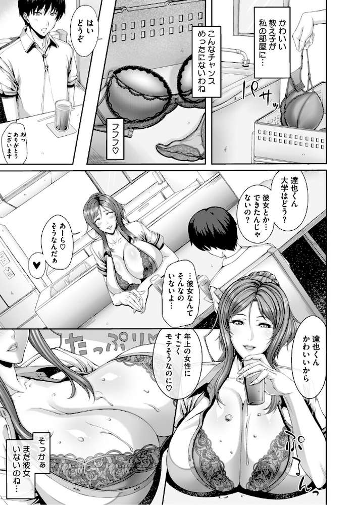 初夏、女教師たち…【皿成高味】 (p13)