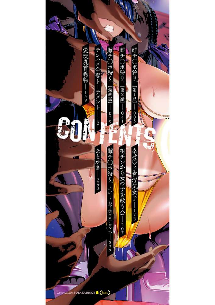 痴魅悶凌【通常版】【せぶんがー】 (p2)